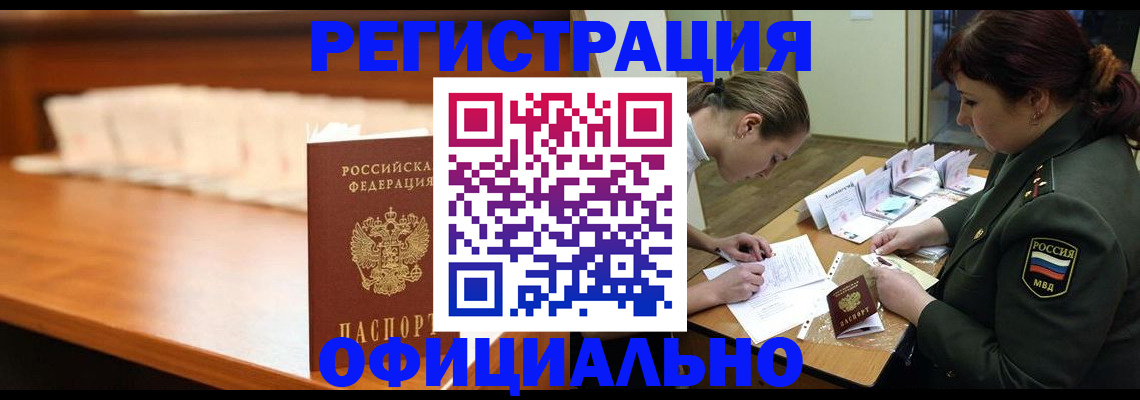 временная регистрация недорого в Кубинке