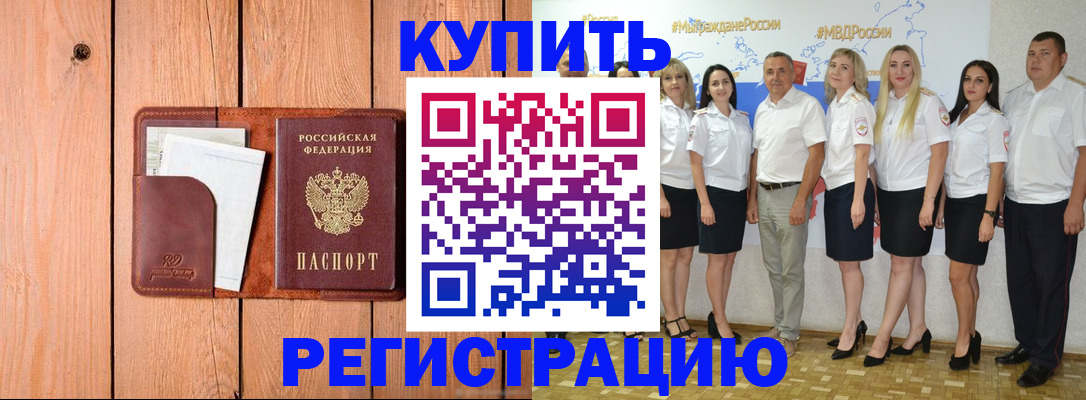 временная регистрация законно в Кубинке