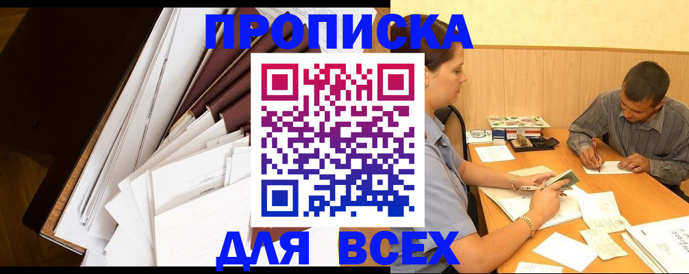 прописка в квартире в Кубинке