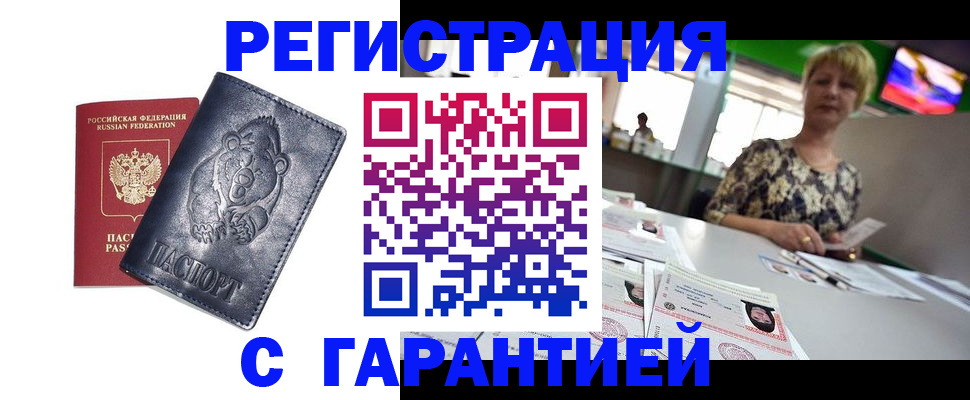 прописка для военкомата в Кубинке