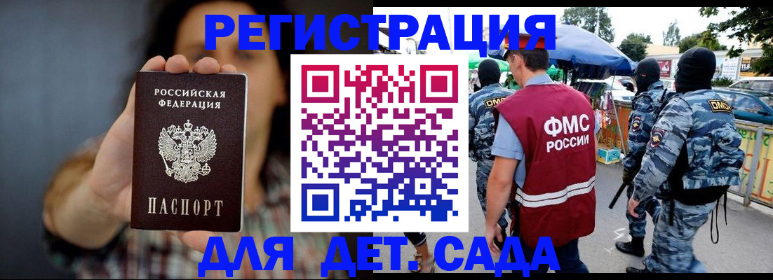 временная регистрация для школы в Кубинке