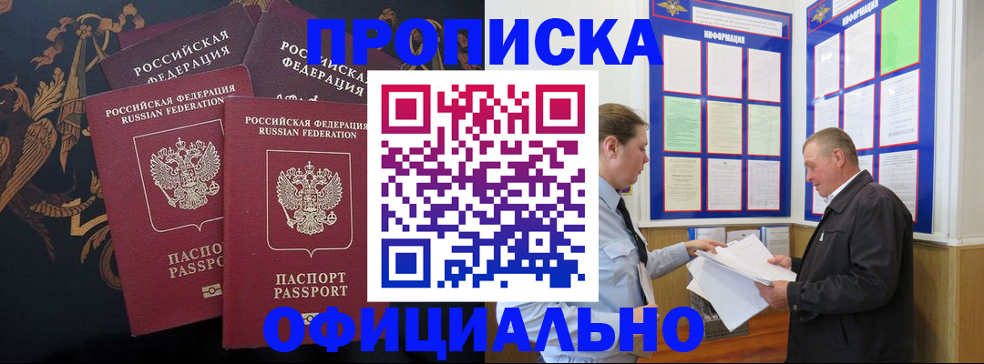 прописка в Кубинке