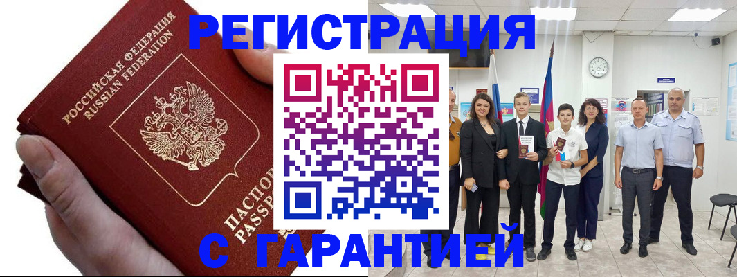 временная регистрация для школы в Кубинке